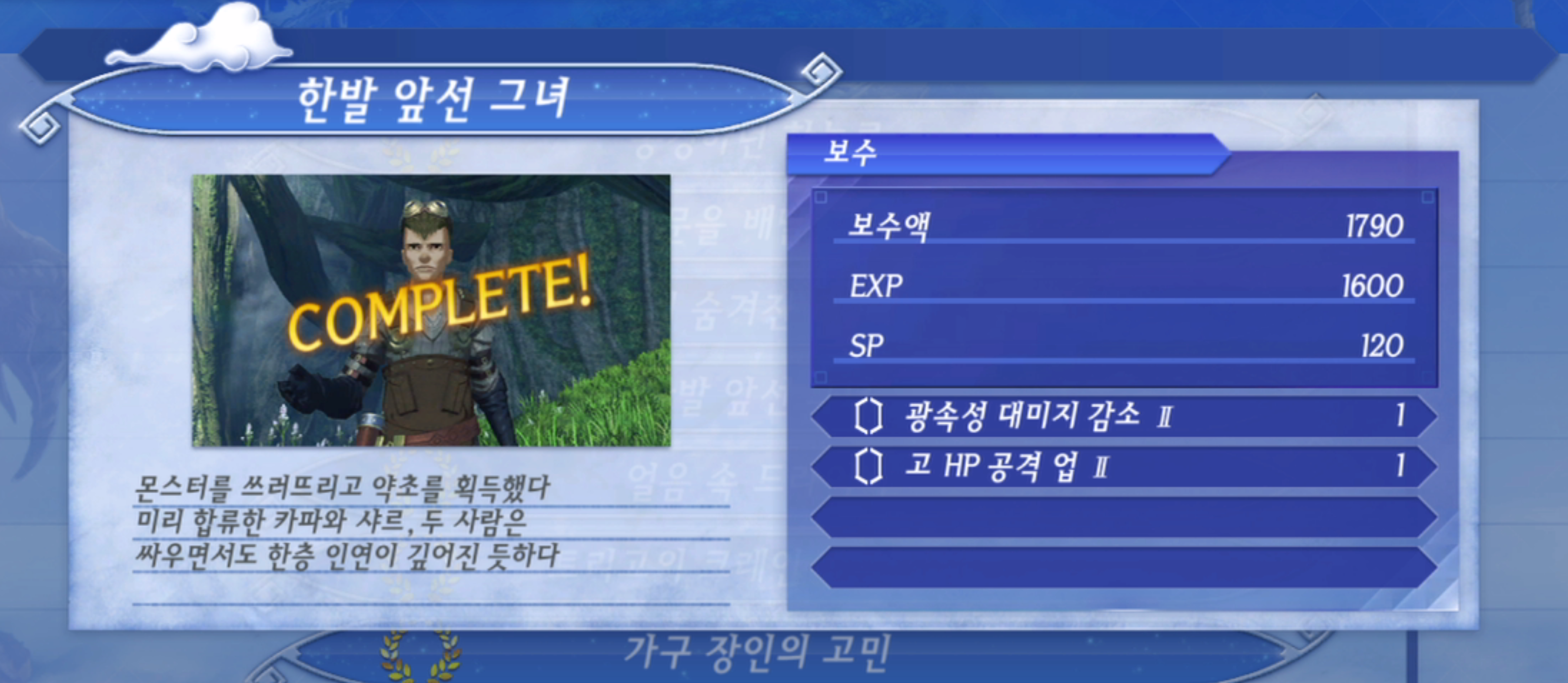  제노블레이드 크로니클스 2 : 한발 앞선 그녀 진행 방법 (굴라)
