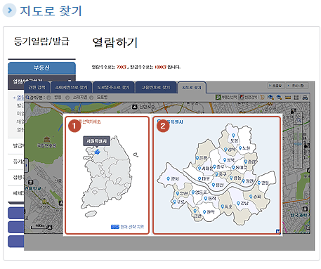 인터넷등기소-등기부등본열람