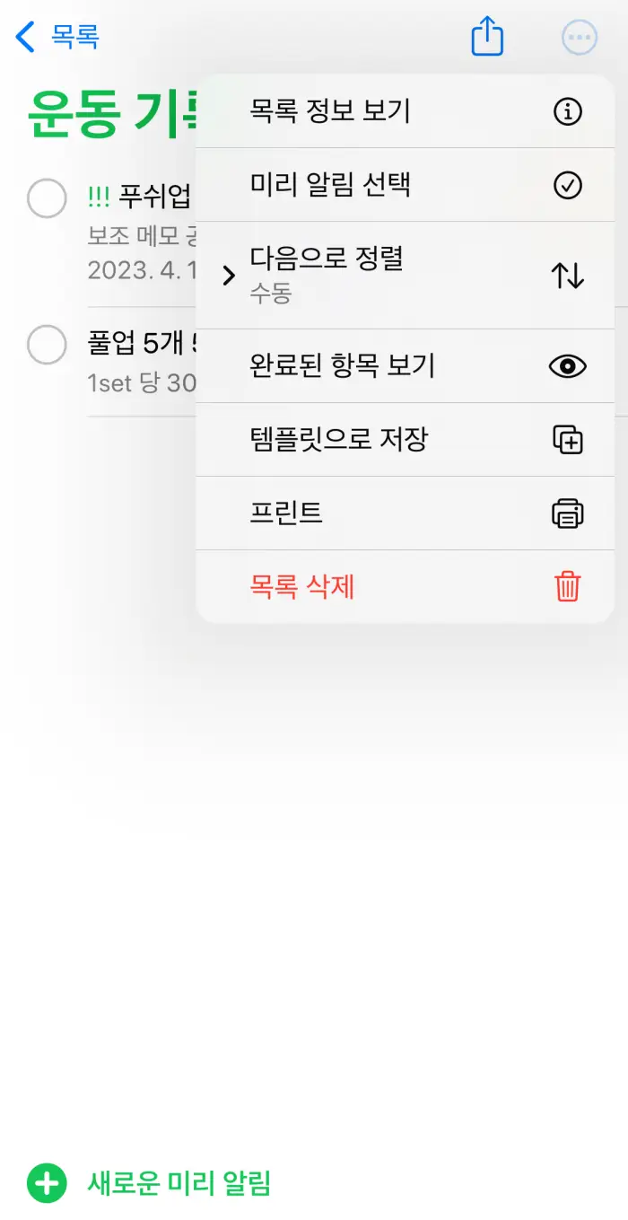 미리-알림-사용-방법9