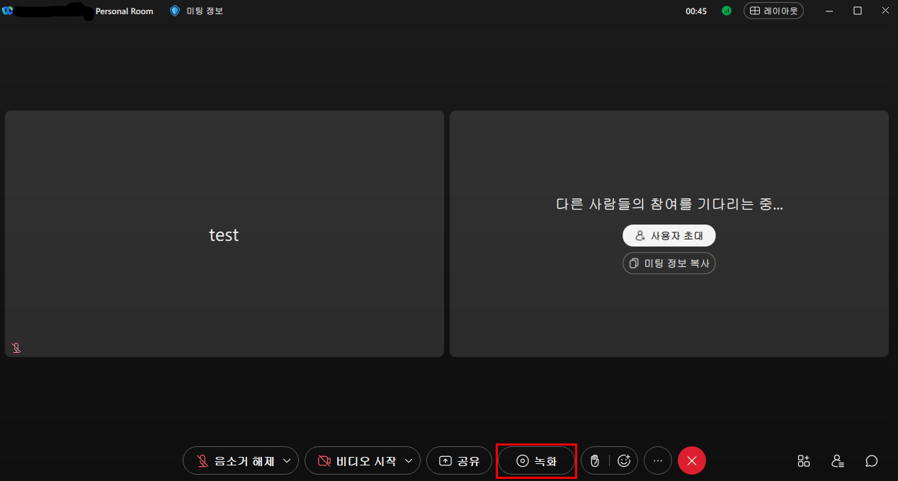  Webex 미팅 녹화 방법