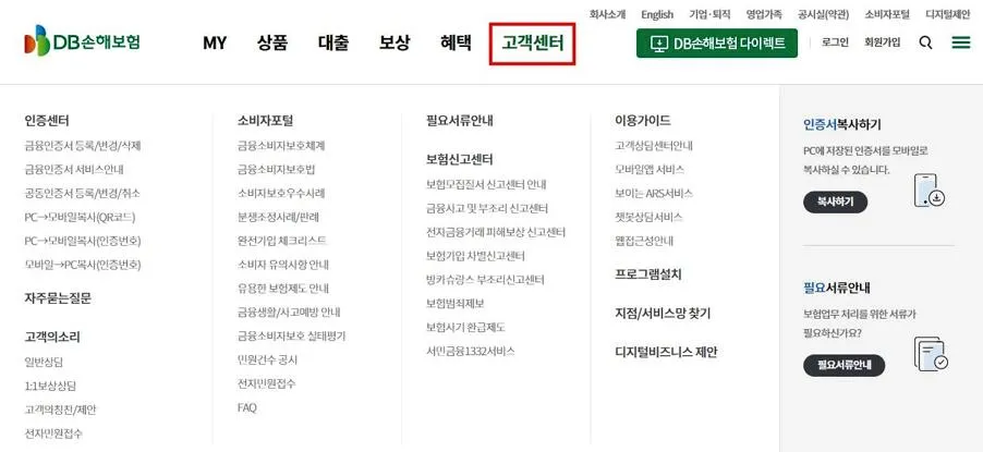 db 자동차보험 고객센터