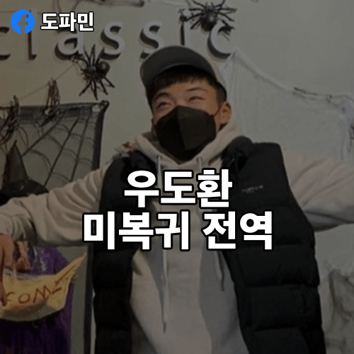 우도환