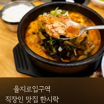 생방송 투데이 을지로 선지국 맛집 한시락