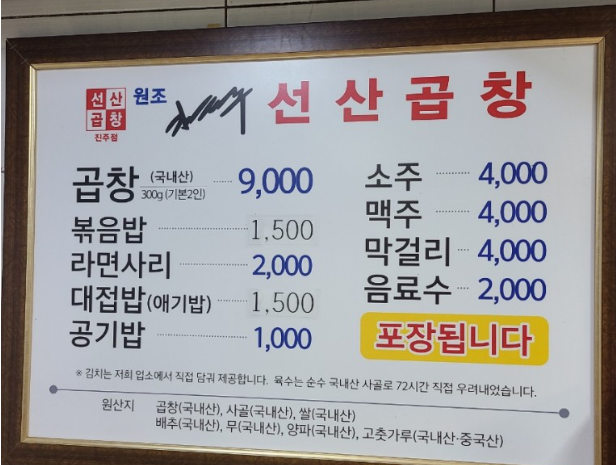 원조김태주선산곱창 이미지