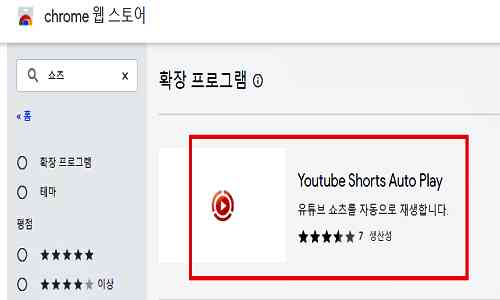 youtube-shorts-auto-play