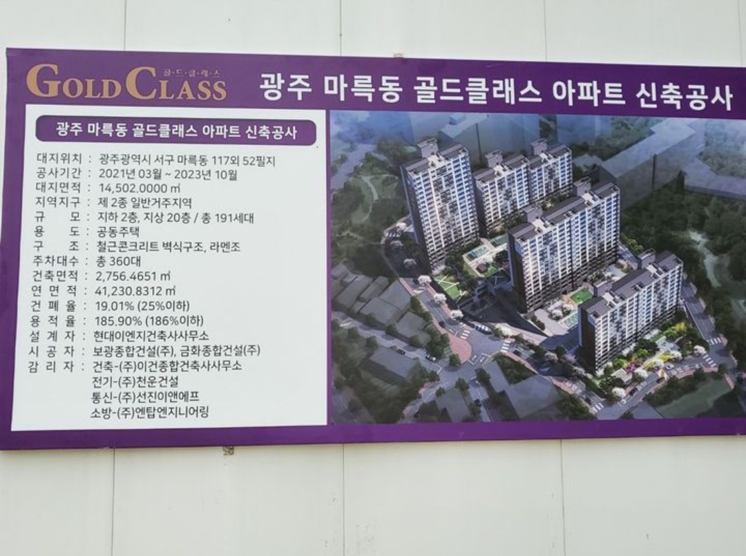  광주 마륵동 골드클래스 아파트 신축공사