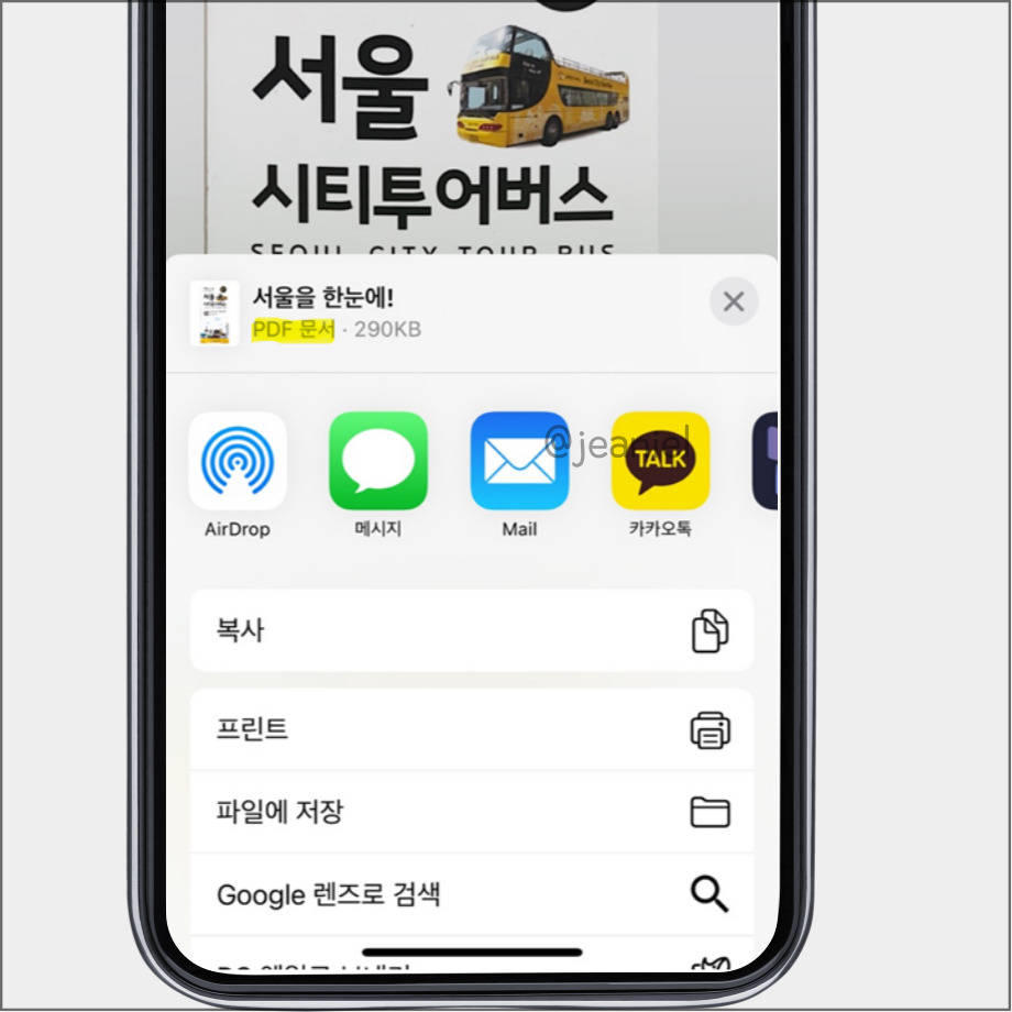 스캔 문서 공유를 누르면 문서 형태와 크기를 볼 수 있다.