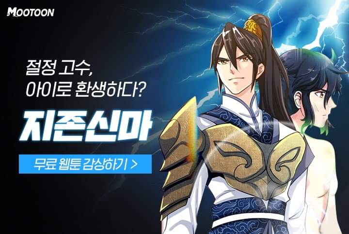  [무툰추천] 지존신마 강추