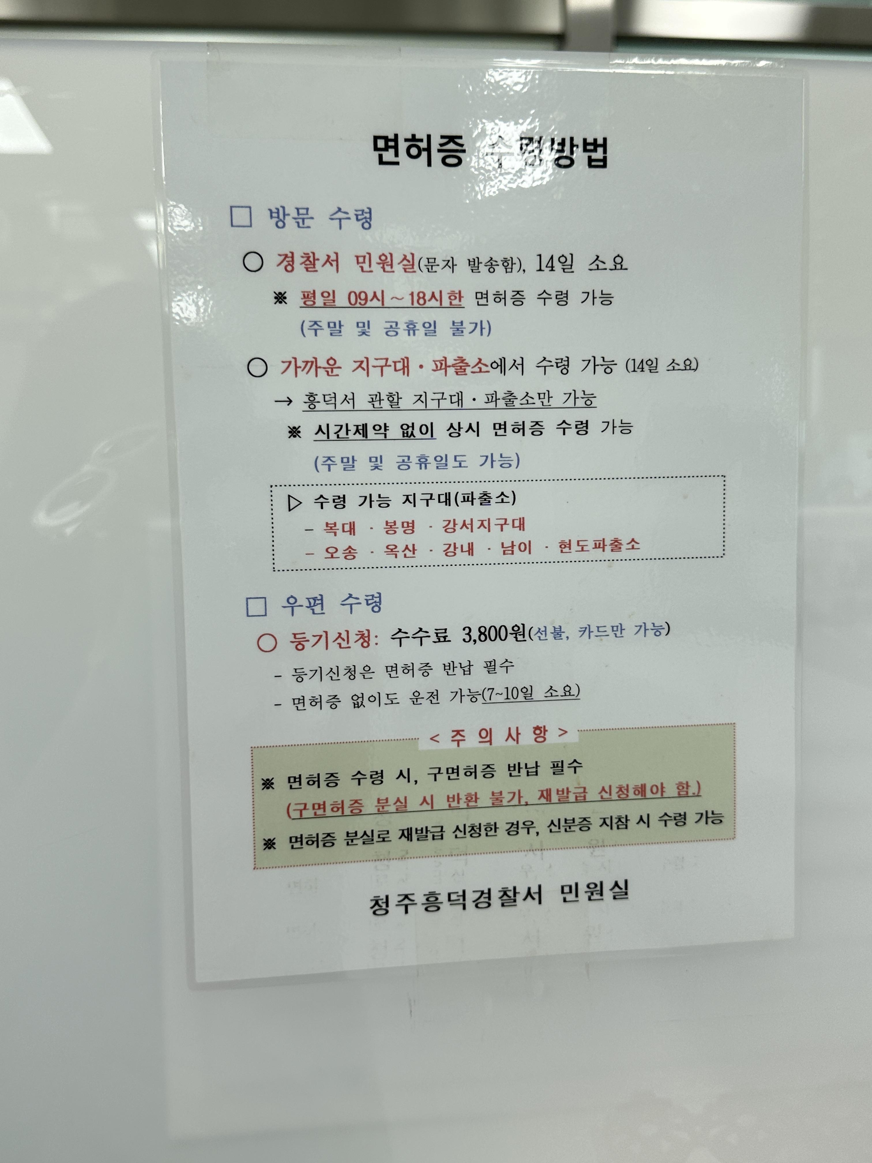 운전면허증 갱신방법