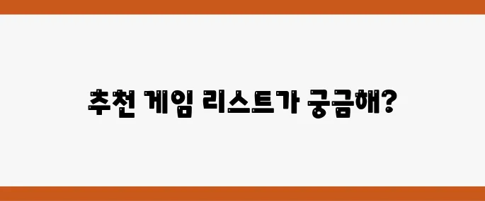 요즘 할만한 모바일 게임 추천 10가지