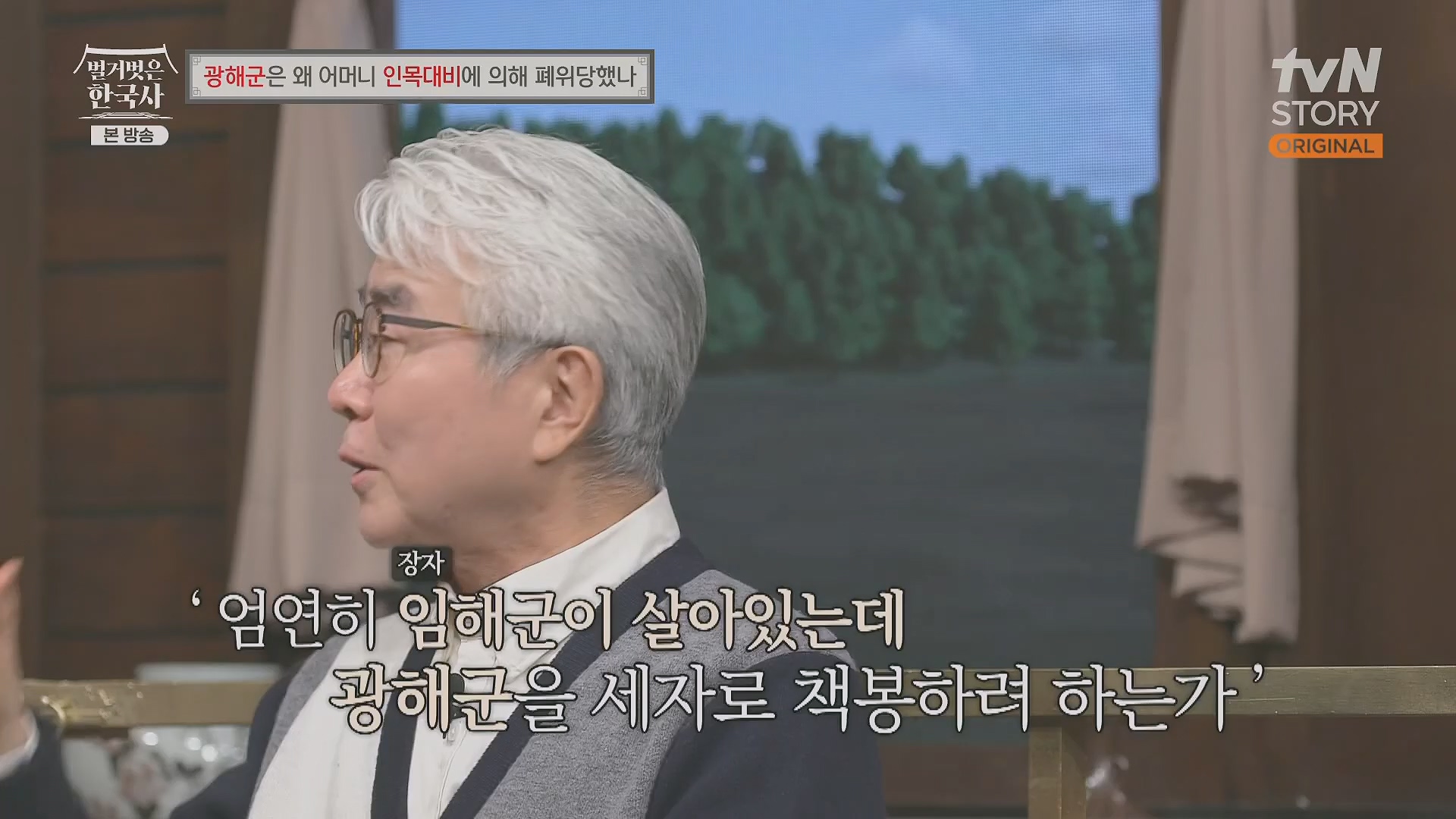 벌거벗은 한국사.광해군.E91.240117p.H264-F1RST.mp4_20240714_173548.033.jpg