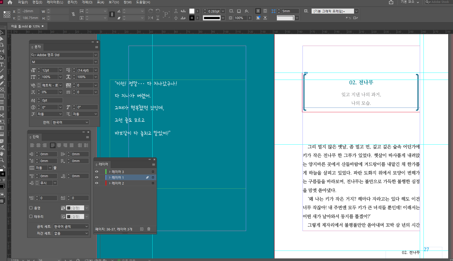  출판 편집을 위한 기본적인 소프트웨어, 인디자인(InDesign)과 쿽익스프레스(QuarkXpress)
