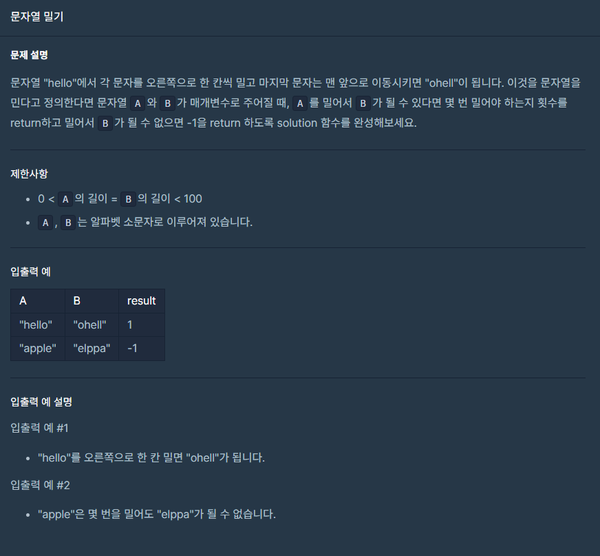  [프로그래머스 Level 0, Python3] 문자열 밀기