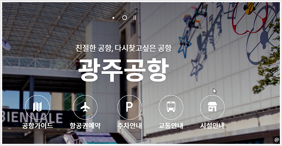  광주 제주 비행기 시간표