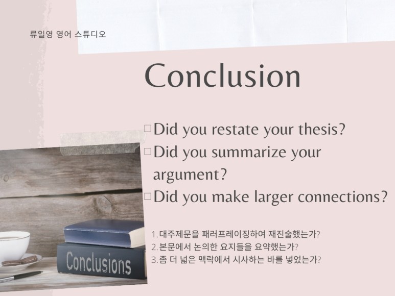 참고문헌 영어에세이 작성 후, 확인해야 할 체크리스트 (서론