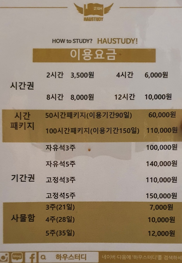  하우스터디 독서실 가격 및 이용방법