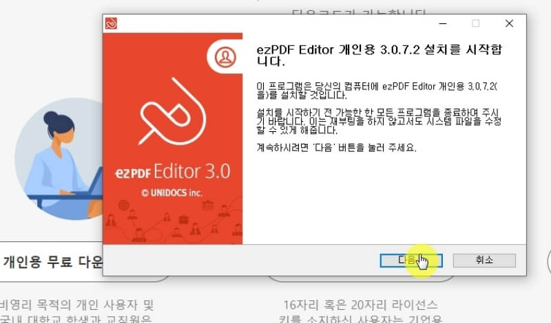 ezPDF Editor 3.0 설치
