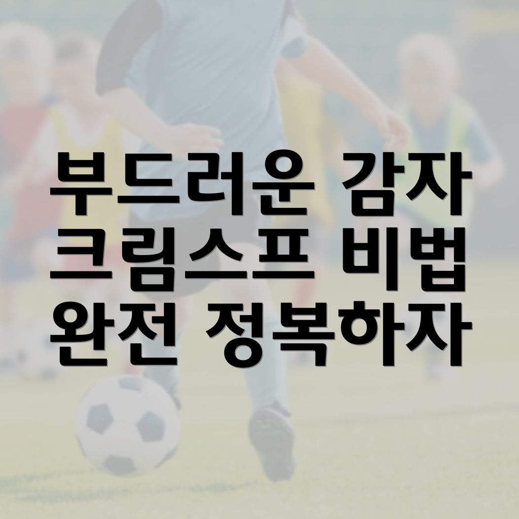 감자 크림스프