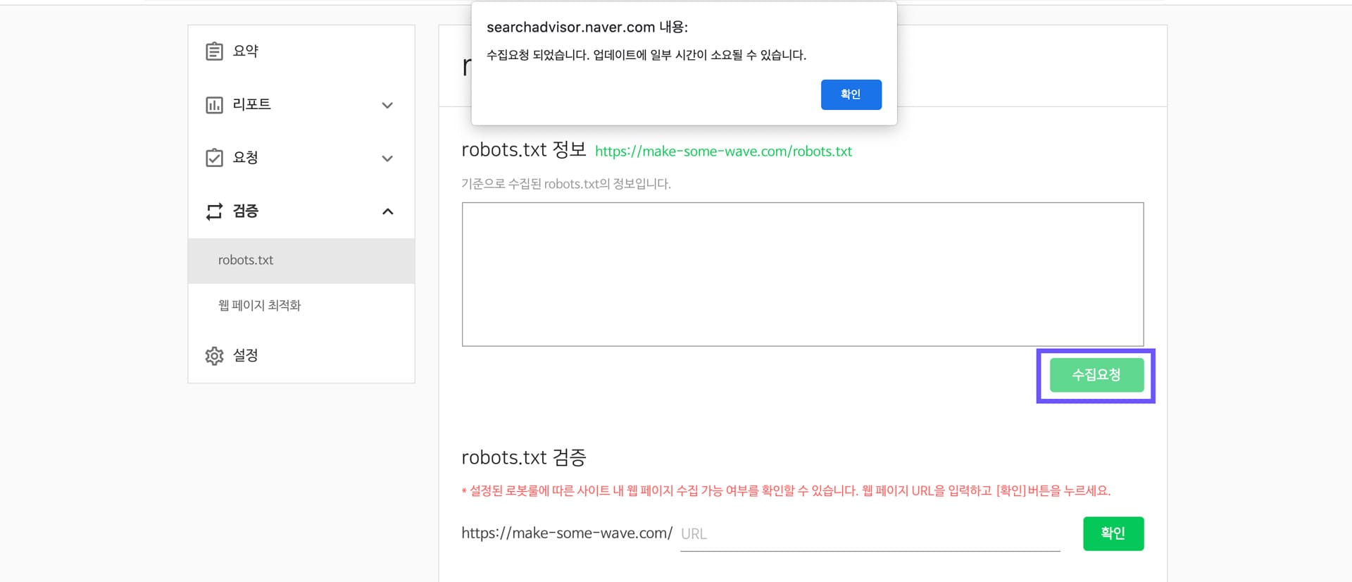 네이버-robots-검색로봇-설정