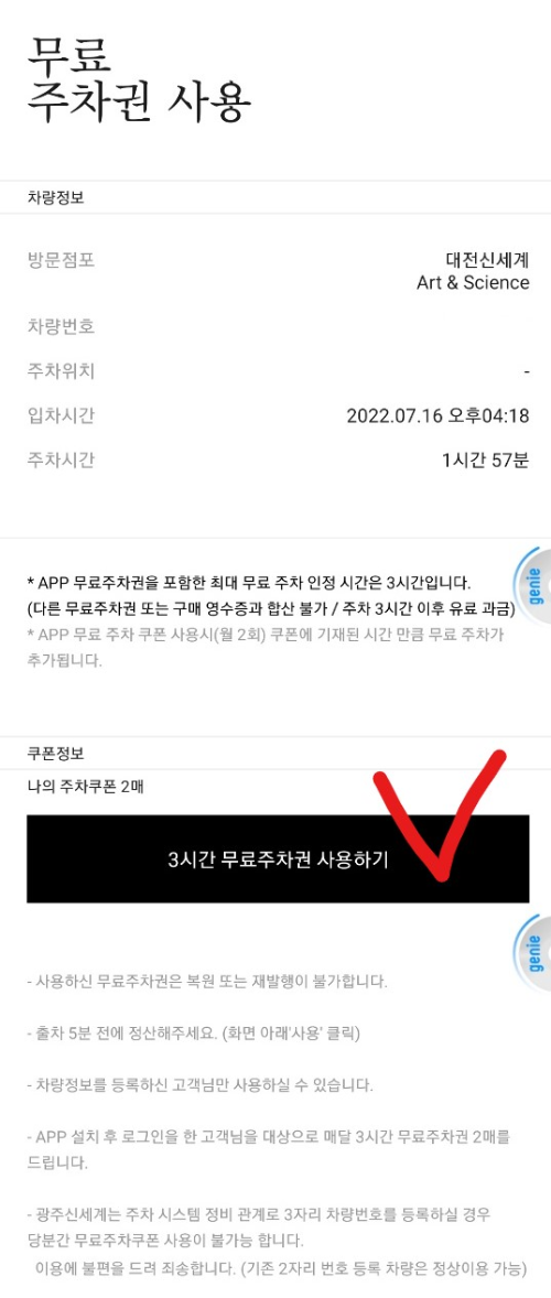 신세계백화점 무료주차권 사용