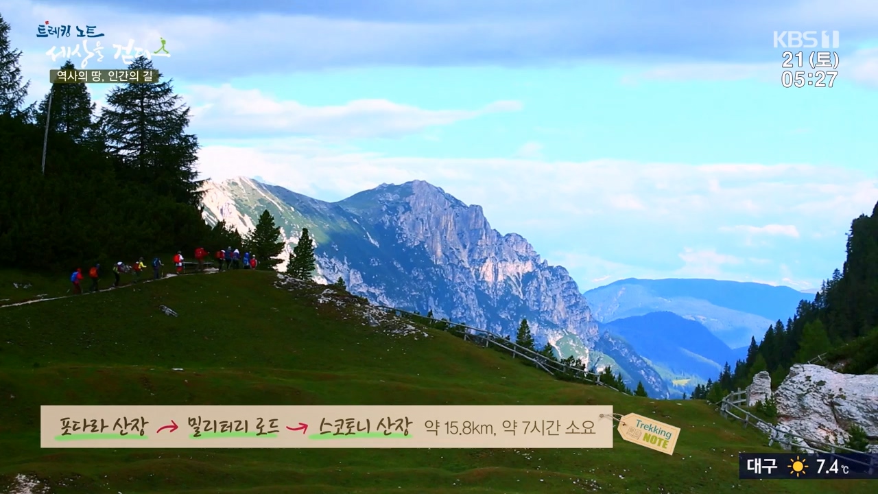 트레킹노트 세상을 걷다.E293.231022p-NEXT.mp4_20231029_165054.282.jpg