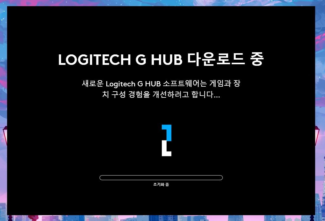 로지텍 G HUB 다운로드