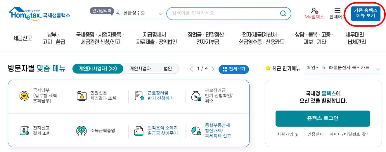 근로장려금 이의신청 방법 1