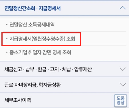 지급명세서-원천징수영수증-조회
