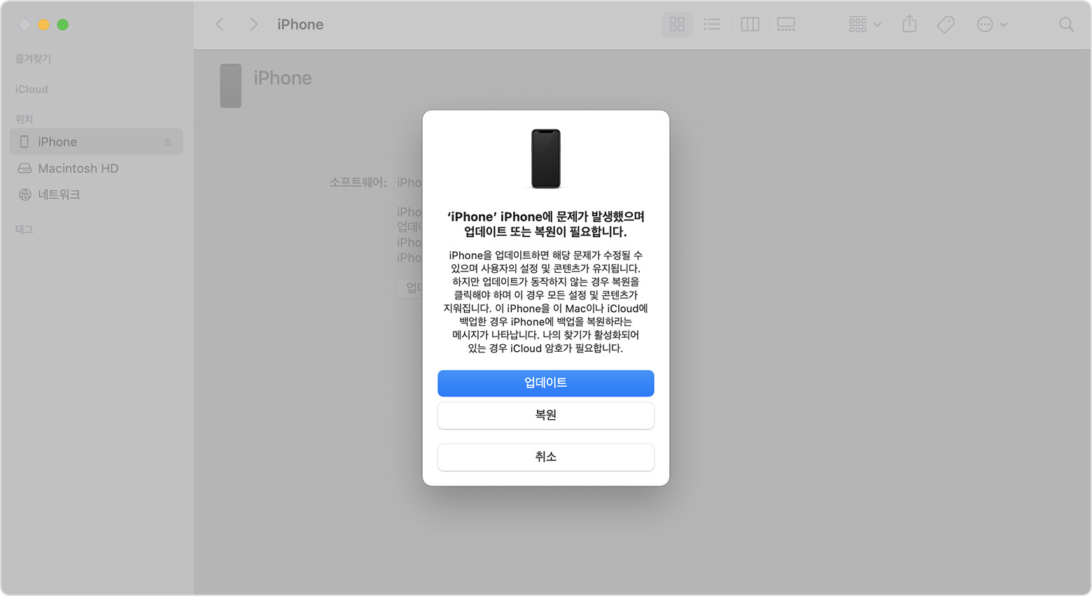 아이폰 업데이트 또는 복원