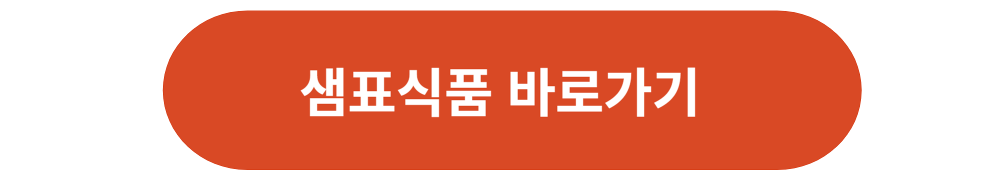 샘표식품