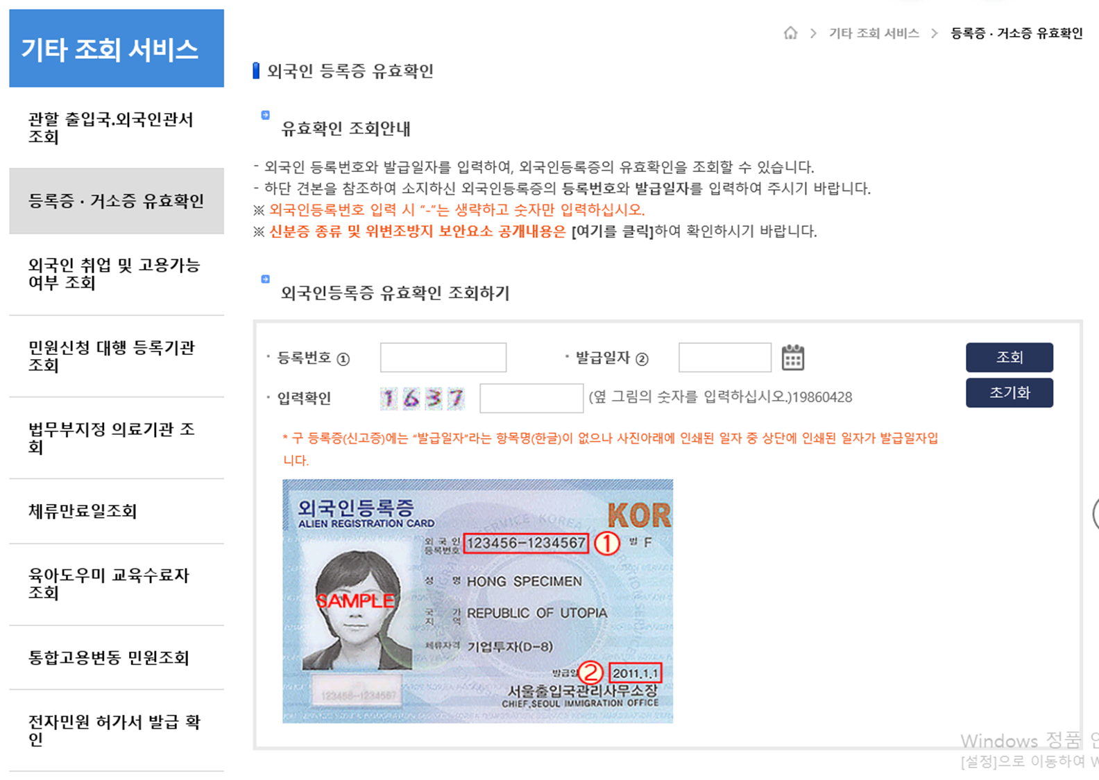 외국인 등록증 유효확인 화면
