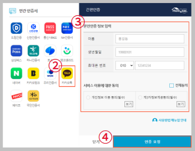 간편인증-카카오톡