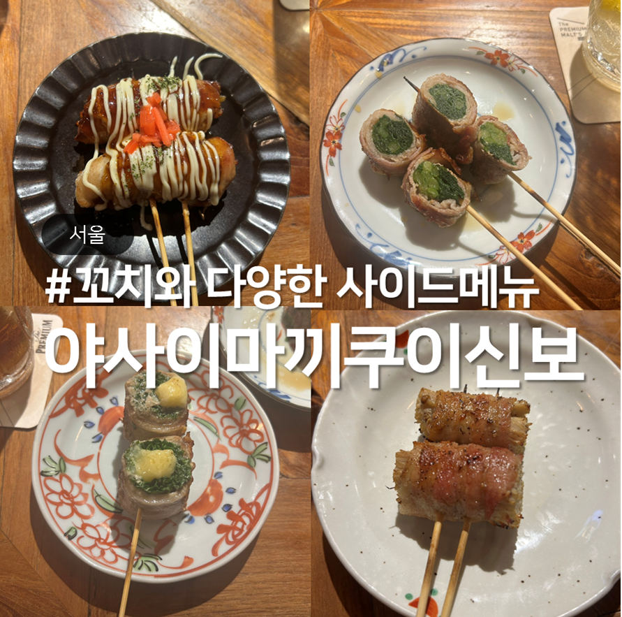 야사이마끼 쿠이신보 이미지