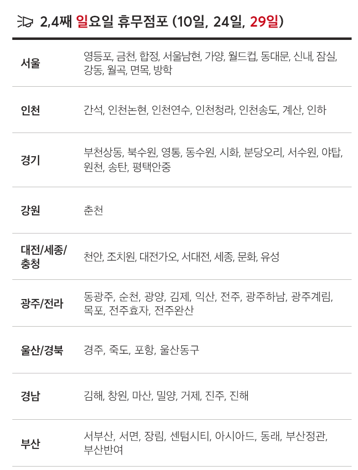 홈플러스-9월-휴무일