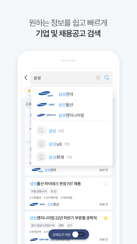 잡코리아, 잡코리아경기, 잡코리아서울, 부산,광주, 모바일 이력서, 나에게 딱 맞는 공고를 추천해 주는 AI추천