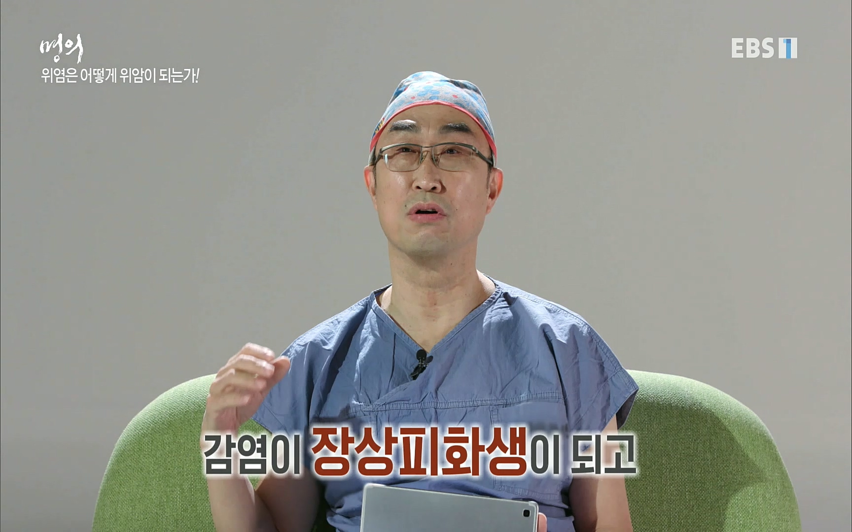 EBS 명의 헬스케어 - TV - 교육의 중심 EBS명의 15년, 위암 치료 이렇게 달라졌다!.mp4_20220809_203702.335.jpg