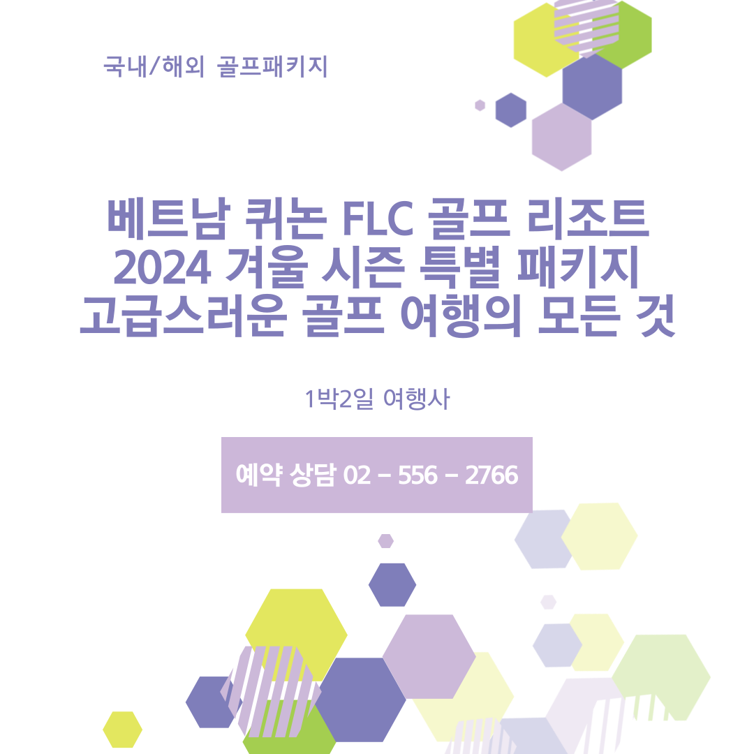 베트남 퀴논 FLC 골프 리조트 2024 겨울 시즌 특별 패키지: 고급스러운 골프 여행의 모든 것