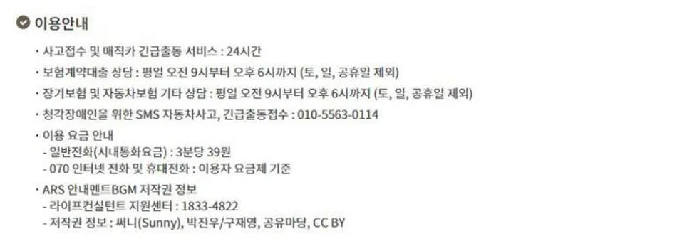 KB자동차보험 고객센터