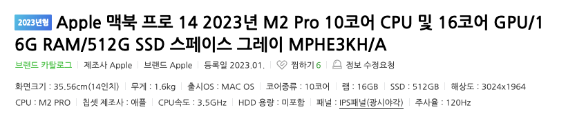 apple 맥북 프로 M2 Pro