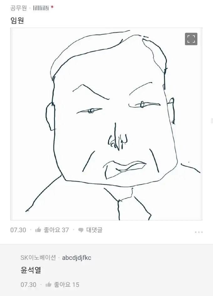 직업별 외모 그림 임원