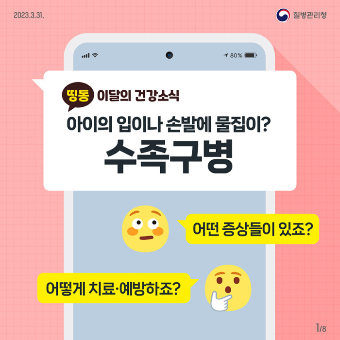  수족구 증상과 예방 방법