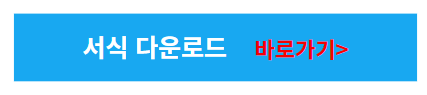 국민취업지원제도-서식-다운로드