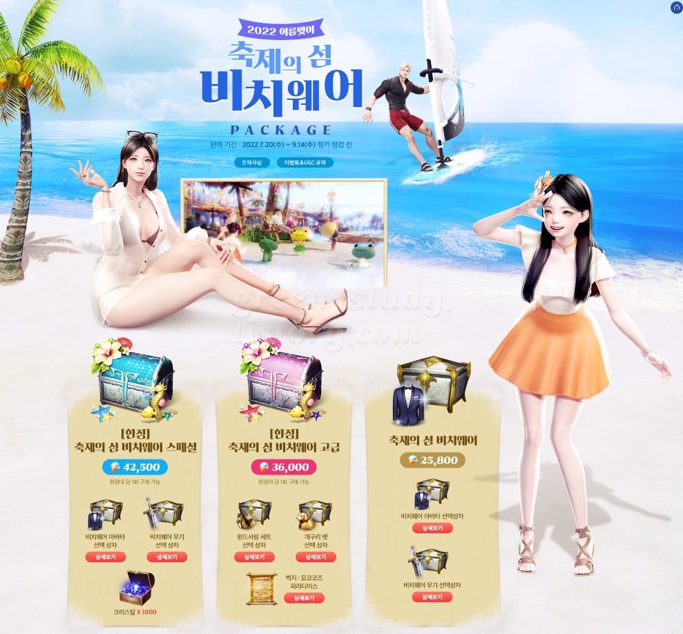 05 축제의 섬 비치웨어.png