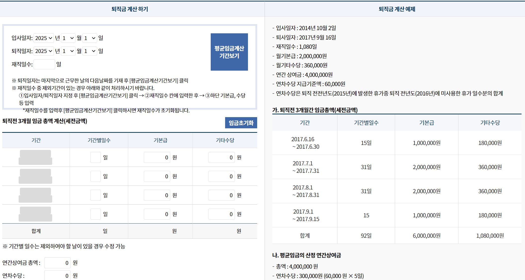 alt=&quot;퇴직금계산기&quot;