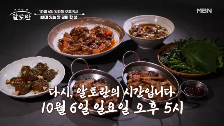 알토란 이연복 셰프 고갈비
