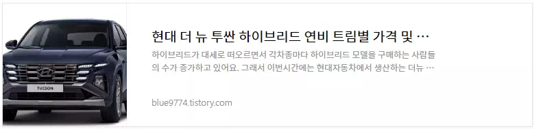 투싼 하이브리드 차량정보