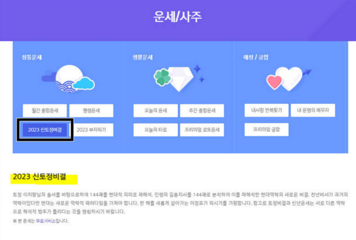 신년운세-무료-신한라이프
