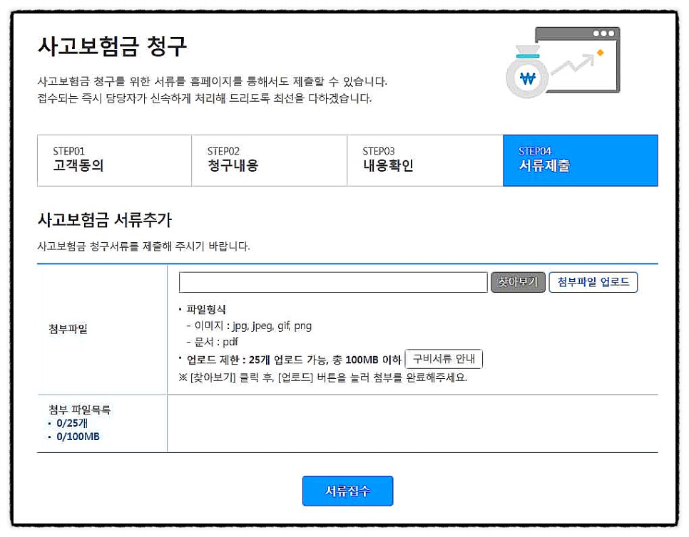 라이나생명 보험청구서류 라이나생명 치아보험 9
