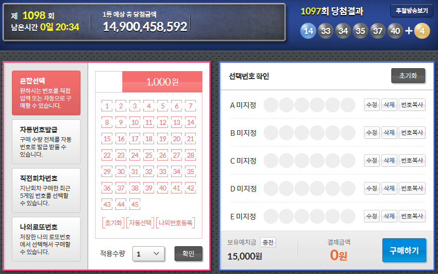   이번 주 로또 도전하기  #1098회 #동행복권