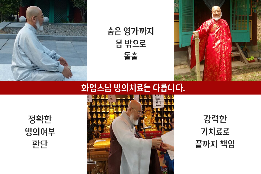 소유, 반환 현상! 악마 학살! 엑소시스트 화엄! 소유 요법 천도재 상담 7